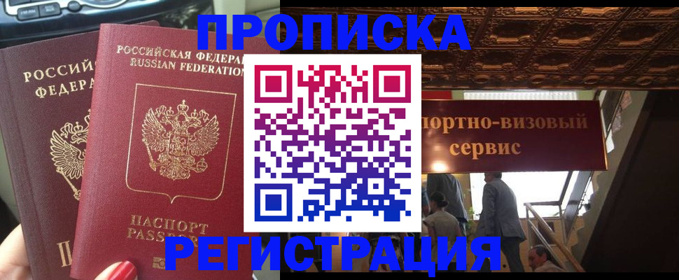 прописка гарантия в ЕАО