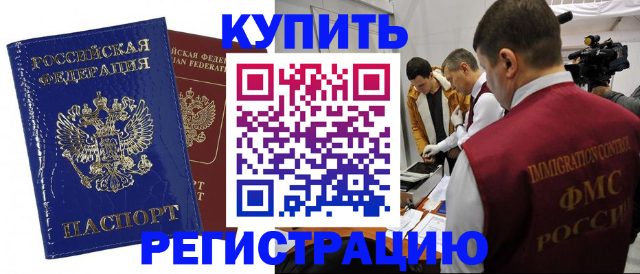 временная регистрация недорого в ЕАО