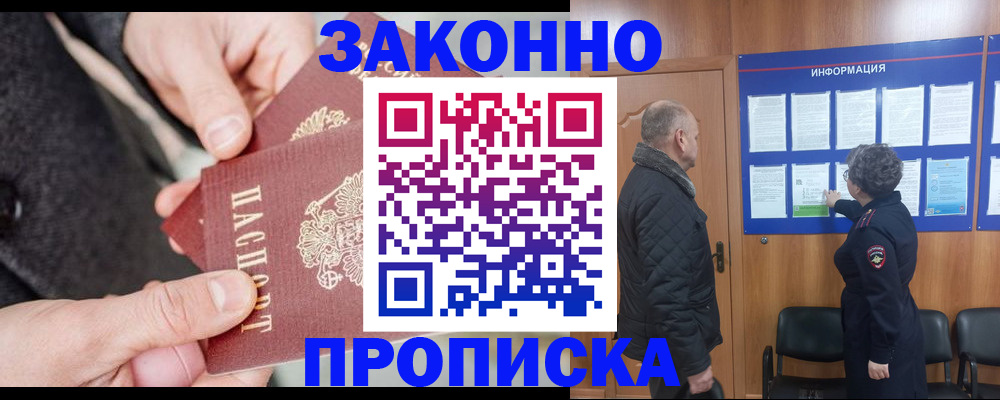 прописка регистрация в ЕАО