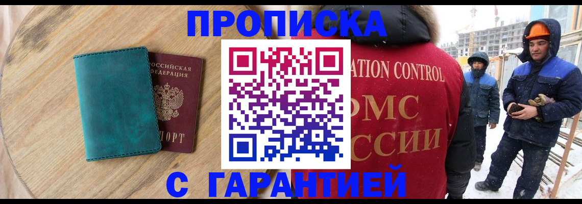 временная регистрация недорого в ЕАО