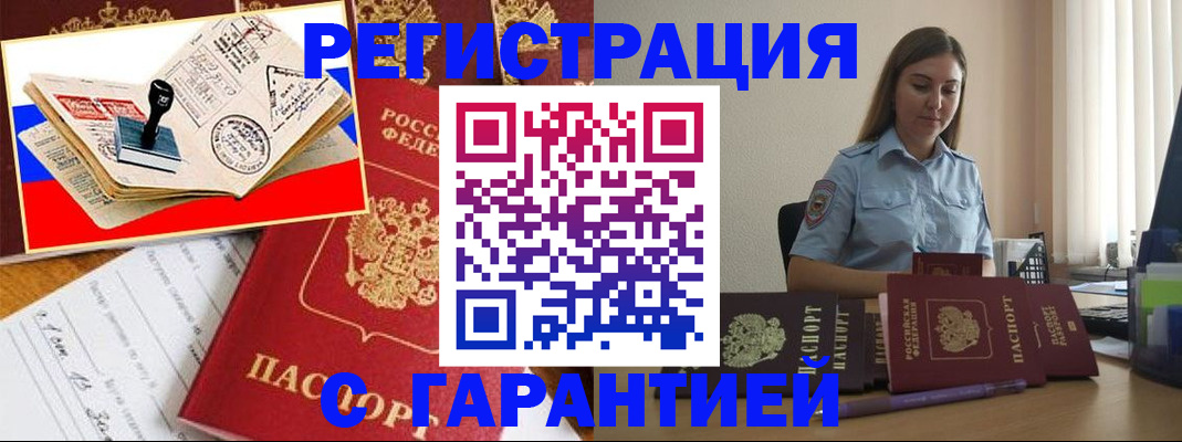 миграционный учет в ЕАО